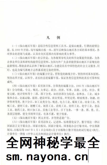 保山地区年鉴1995.pdf电子版_云南省志插图4 保山地区年鉴1995.pdf电子版_云南省志插图4