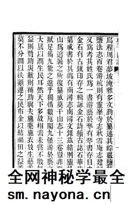 中国名山胜迹志丛刊 莫干山志.pdf电子版_其他志插图4 中国名山胜迹志丛刊 莫干山志.pdf电子版_其他志插图4