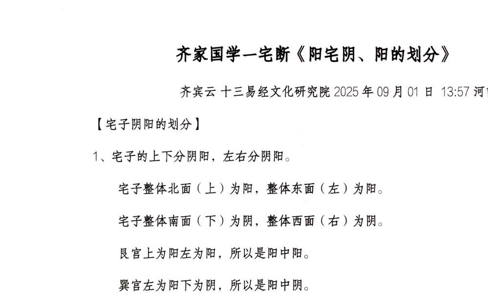 龙门飞甲一宅断高级课件288页电子版 官网：国学资源，国学资料，国学五术资料高端法本
