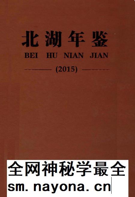北湖年鉴（2015）.pdf电子版_湖南省志插图