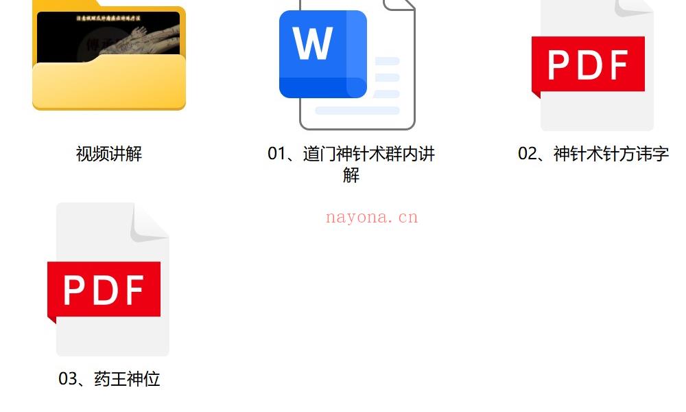 罗三铎老师道门神针术视频加文档电子版 官网：国学资源，国学资料，国学五术资料高端法本