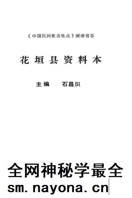 中国民间歌谣集成湖南省卷花垣县资料本.pdf电子版_湖南省志插图2