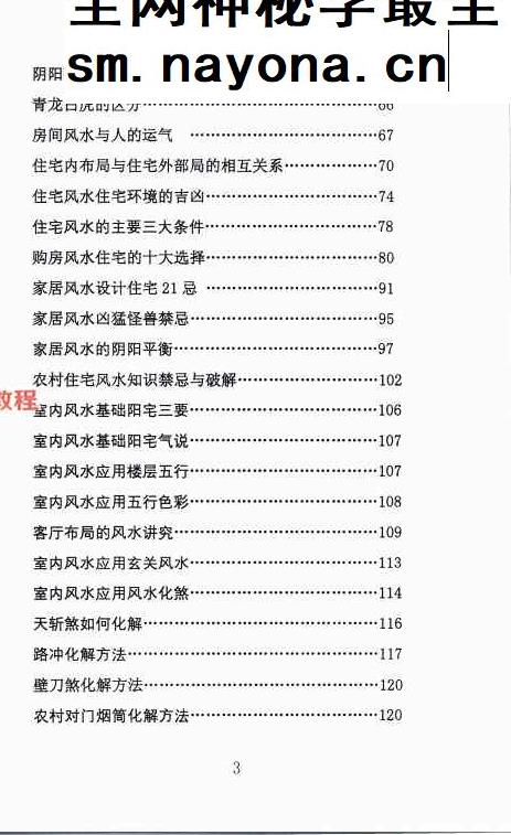 姜荔赢-《八宫砂水吉凶断》风水化解秘籍.pdf 186页