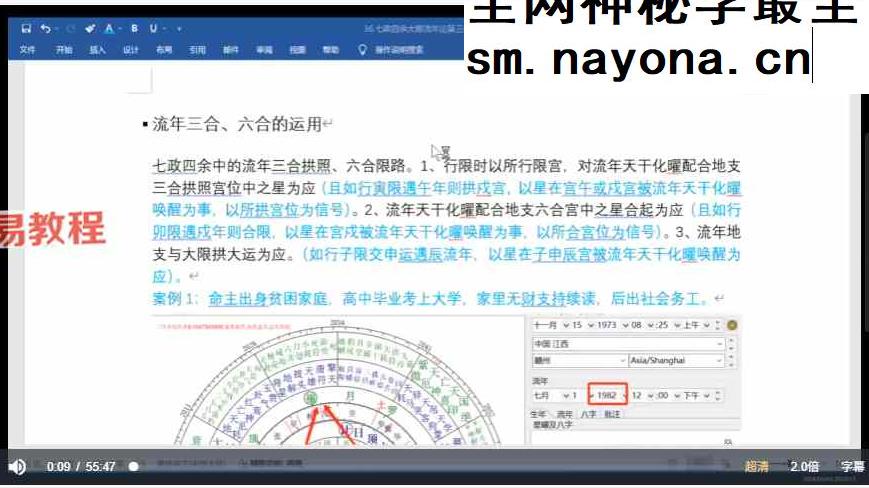 吴星平 七政四余基础进阶高级班三套视频课程+课件pdf