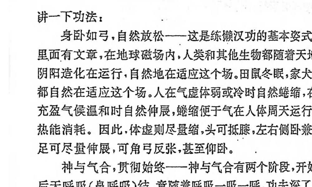 气功特异功能探讨与训练168页电子版 官网：国学资源，国学资料，国学五术资料高端法本
