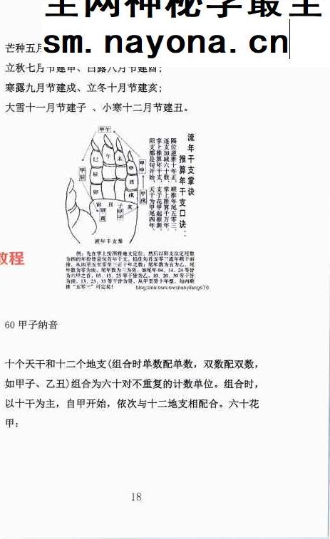 姜荔赢-《八宫砂水吉凶断》风水化解秘籍.pdf 186页