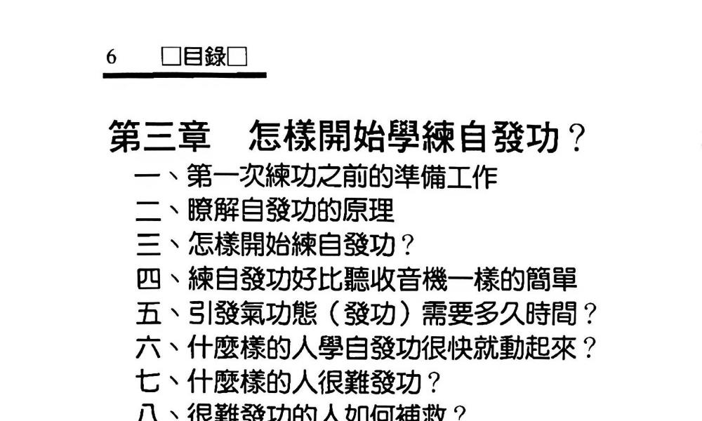 开发潜能的自发功347页电子版 官网：国学资源，国学资料，国学五术资料高端法本