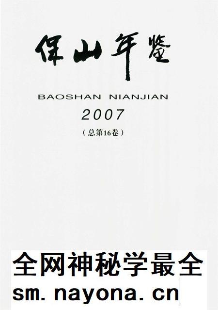 保山年鉴2007.pdf电子版_云南省志插图4 保山年鉴2007.pdf电子版_云南省志插图4
