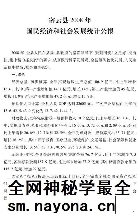 北京市密云区统计年鉴-2008.pdf电子版_北京市志插图5 北京市密云区统计年鉴-2008.pdf电子版_北京市志插图5