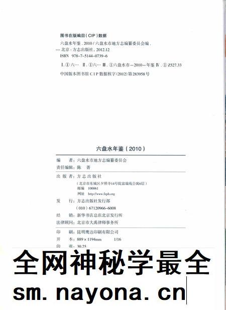 六盘水年鉴-2010.pdf电子版_贵州省志插图2
