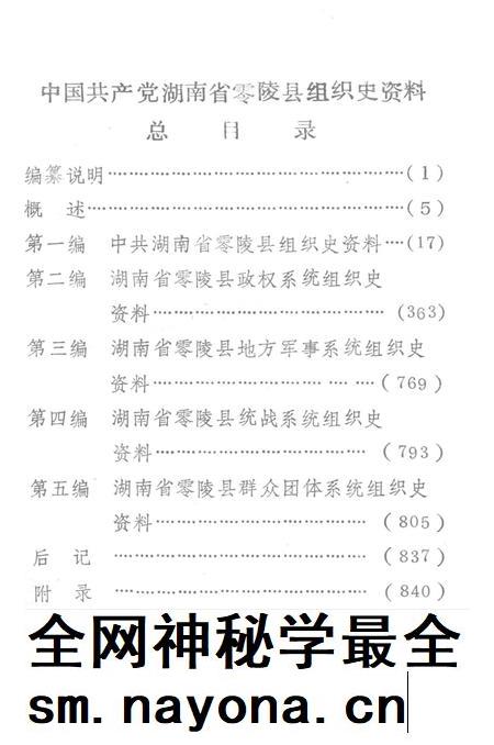 中国共产党湖南省零陵县组织史资料(1926.6—1984.6).pdf电子版_湖南省志插图3 中国共产党湖南省零陵县组织史资料(1926.6—1984.6).pdf电子版_湖南省志插图3