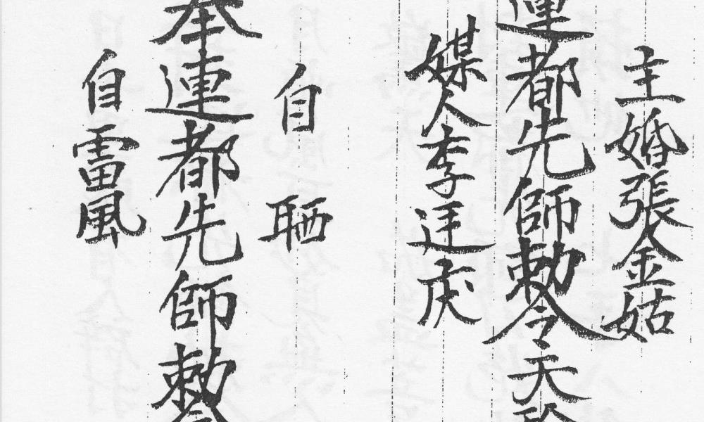 明德堂莲都教大教灵应本119页电子版 官网:国学资源,国学资料,国学五术资料高端法本