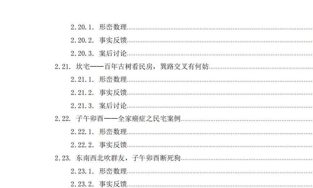 阳宅实例解析一宅断内部教材384页电子版 官网：国学资源，国学资料，国学五术资料高端法本