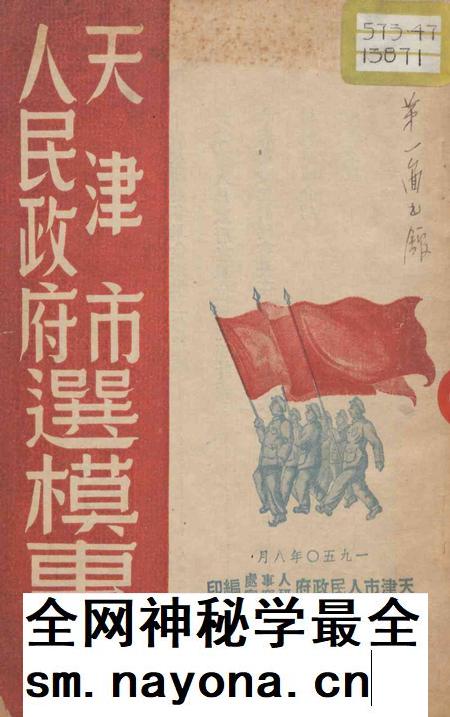 人民政府天津市选模专刊-1950.8.pdf电子版_天津市志插图