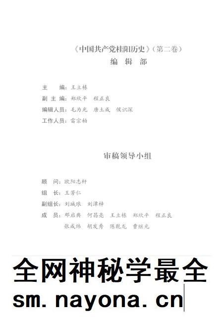 中国共产党桂阳历史第二卷(1949—1978).pdf电子版_湖南省志插图5 中国共产党桂阳历史第二卷(1949—1978).pdf电子版_湖南省志插图5