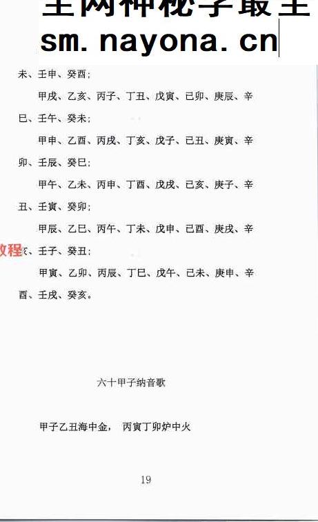 姜荔赢-《八宫砂水吉凶断》风水化解秘籍.pdf 186页