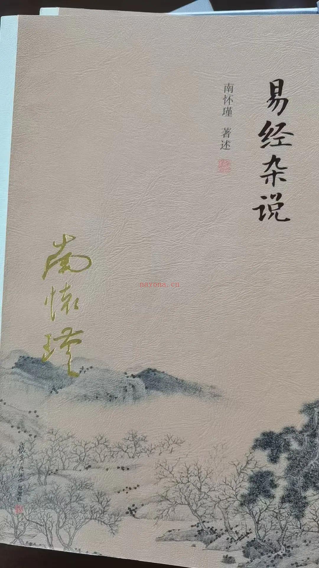 周易入门看什么书?从曾仕强到南怀瑾，5年学易经验吐血推荐