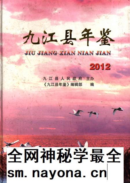 九江县年鉴2012.pdf电子版_江西省志插图 九江县年鉴2012.pdf电子版_江西省志插图