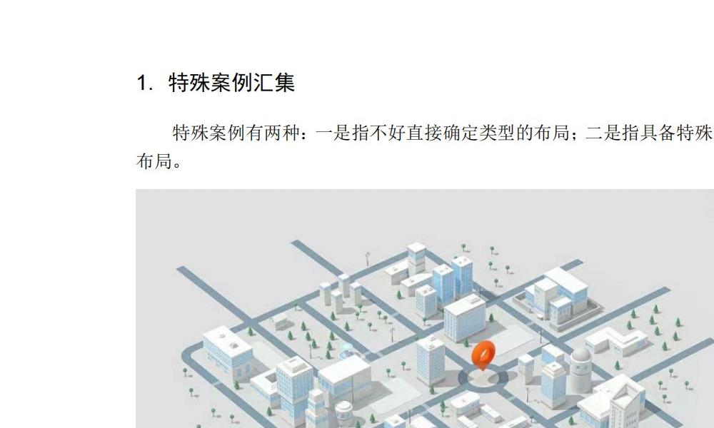房铺一宅神断内部教材98页电子版 官网：国学资源，国学资料，国学五术资料高端法本