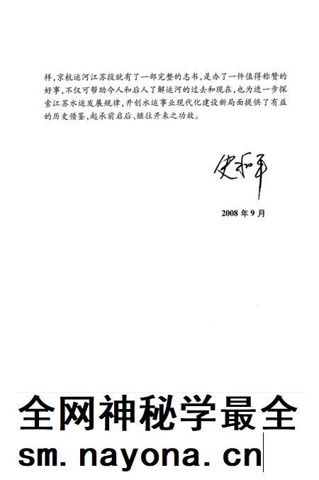 京杭运河志  苏南段.pdf电子版_江苏省志插图5