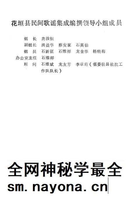 中国民间歌谣集成湖南省卷花垣县资料本.pdf电子版_湖南省志插图4