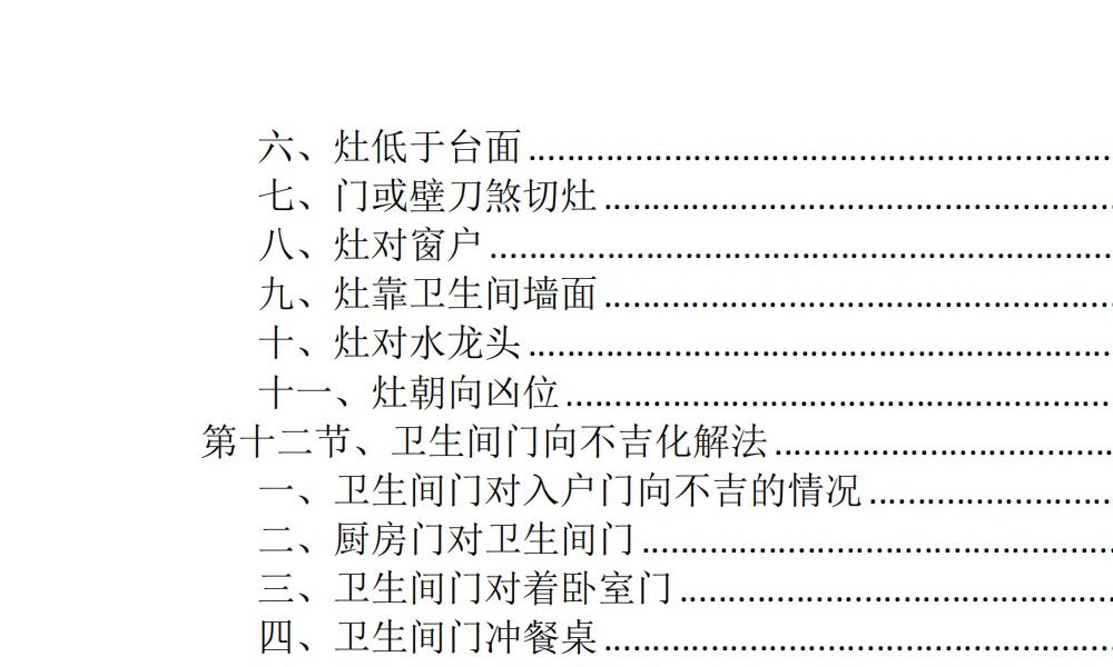 龙虎山阴阳宅化煞纳福全书249页电子版 官网：国学资源，国学资料，国学五术资料高端法本