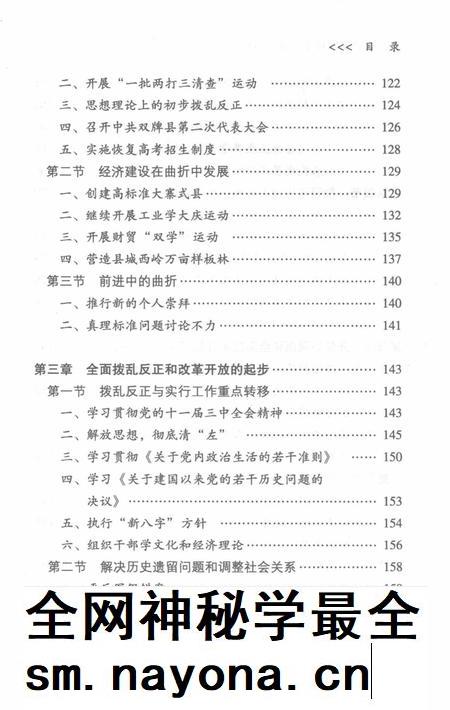 中国共产党双牌县历史:1969~2002.pdf电子版_湖南省志插图5 中国共产党双牌县历史:1969~2002.pdf电子版_湖南省志插图5