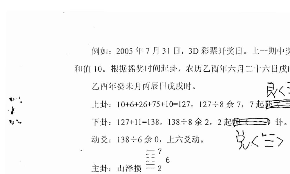 五行测彩函授讲义合订本129页电子版 官网：国学资源，国学资料，国学五术资料高端法本