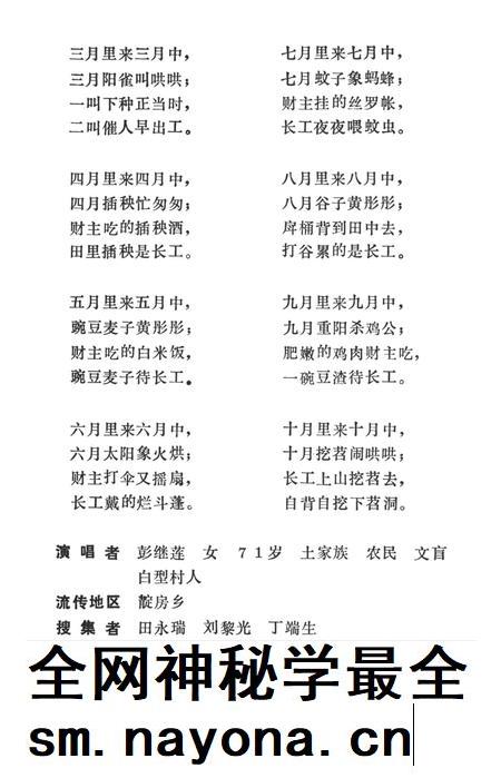 中国歌谣集成湖南卷龙山县资料本.pdf电子版_湖南省志插图1