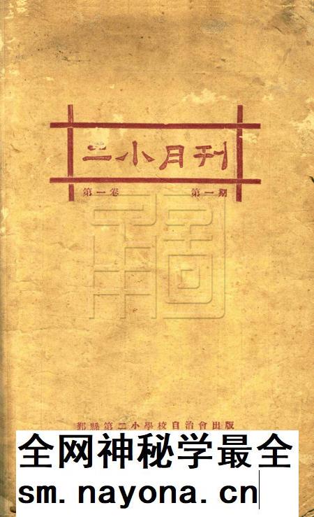 二小月刊-第一卷第一期.pdf电子版_浙江省志插图