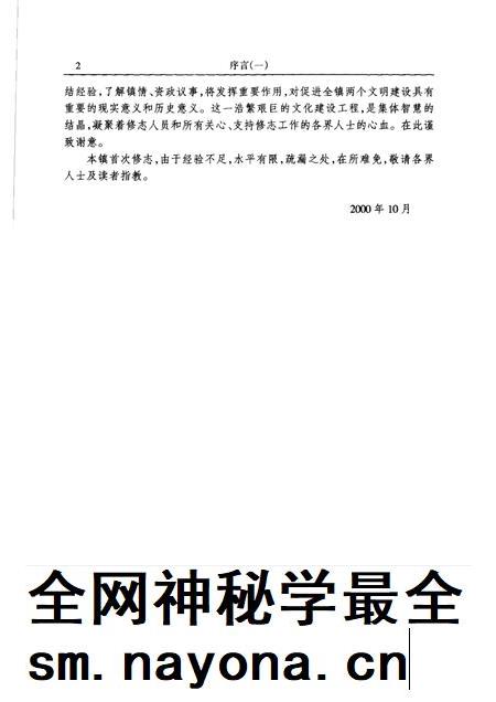 刁镇志.pdf电子版_山东省志插图3