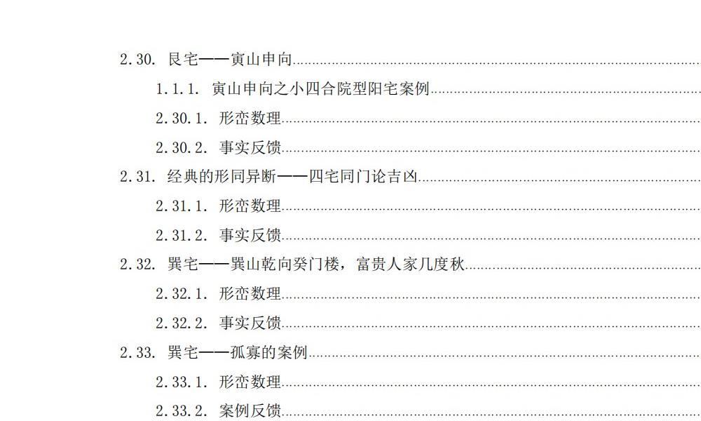 阳宅实例解析一宅断内部教材384页电子版 官网：国学资源，国学资料，国学五术资料高端法本