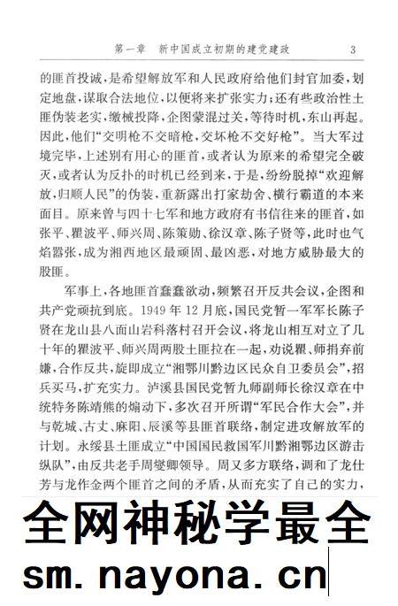 中国共产党湘西土家族苗族自治州历史·第2卷(1949~1978).pdf电子版_湖南省志插图2 中国共产党湘西土家族苗族自治州历史·第2卷(1949~1978).pdf电子版_湖南省志插图2