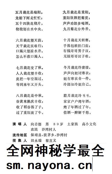 中国歌谣集成湖南卷龙山县资料本.pdf电子版_湖南省志插图5