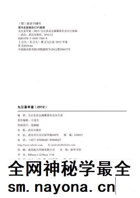 九江县年鉴2012.pdf电子版_江西省志插图5 九江县年鉴2012.pdf电子版_江西省志插图5