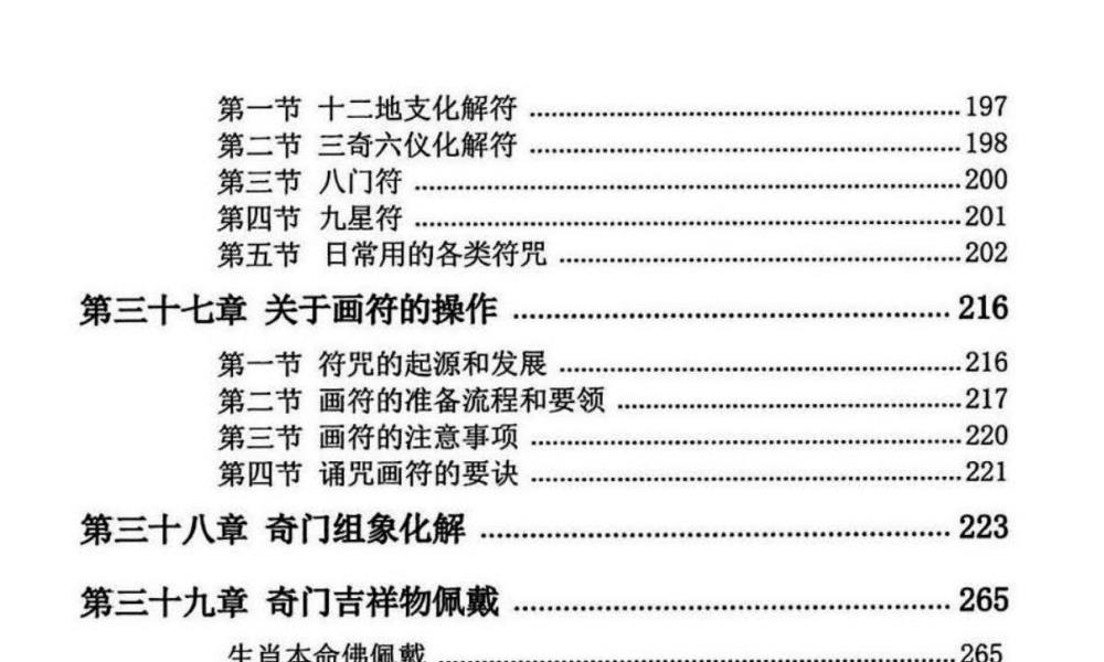 道家阴盘奇门遁甲理论与化解343页电子版 官网：国学资源，国学资料，国学五术资料高端法本