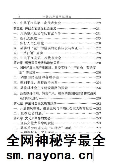 中国共产党平江历史（1921～2003）.pdf电子版_湖南省志插图4
