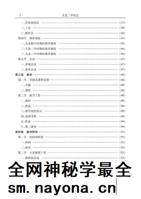 云南·曲靖·罗平  九龙二中校志  1983-2009.pdf电子版_云南省志插图4
