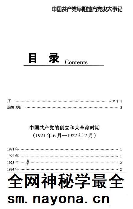 中国共产党阜阳地方党史大事记.pdf电子版_安徽省志插图4
