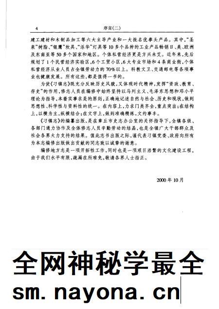 刁镇志.pdf电子版_山东省志插图5