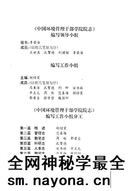 中国环境管理科学干部学院院志.pdf电子版_其他志插图1 中国环境管理科学干部学院院志.pdf电子版_其他志插图1