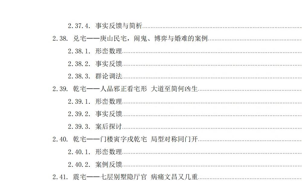 阳宅实例解析一宅断内部教材384页电子版 官网：国学资源，国学资料，国学五术资料高端法本
