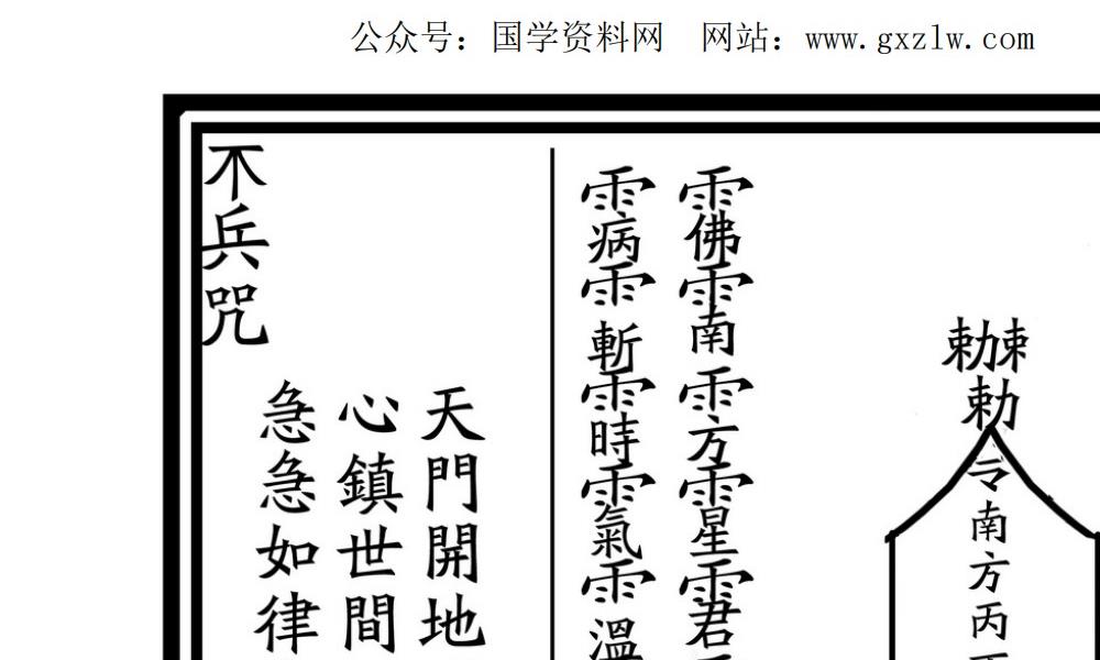 大显威灵《金英堂三》257页电子版 官网:国学资源,国学资料,国学五术资料高端法本