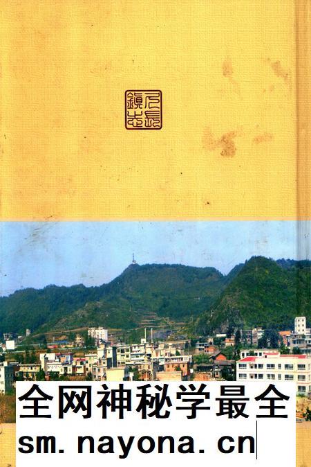 久长镇志  1280-2009.pdf电子版_贵州省志插图1