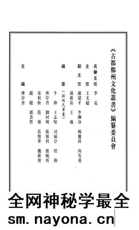 乾隆郑州志 上册.pdf电子版_河南省志插图3 乾隆郑州志 上册.pdf电子版_河南省志插图3