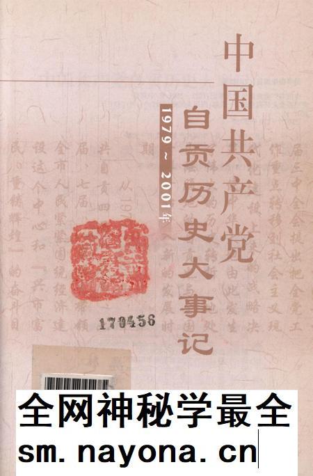 中国共产党自贡历史大事记(1979~2001年).pdf电子版_四川省志插图4 中国共产党自贡历史大事记(1979~2001年).pdf电子版_四川省志插图4
