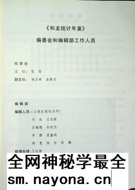 和龙统计年鉴2017.pdf电子版_吉林省志插图4 和龙统计年鉴2017.pdf电子版_吉林省志插图4