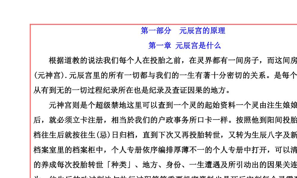 易海游龙元辰宫95页电子版 官网：国学资源，国学资料，国学五术资料高端法本