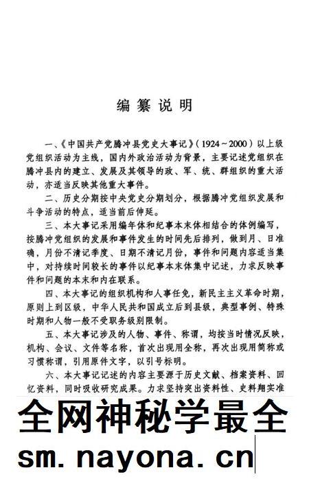 中国共产党腾冲县党史大事记.pdf电子版_云南省志插图5 中国共产党腾冲县党史大事记.pdf电子版_云南省志插图5