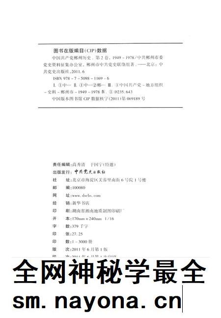 中国共产党郴州历史第二卷（1949-1978）.pdf电子版_湖南省志插图5